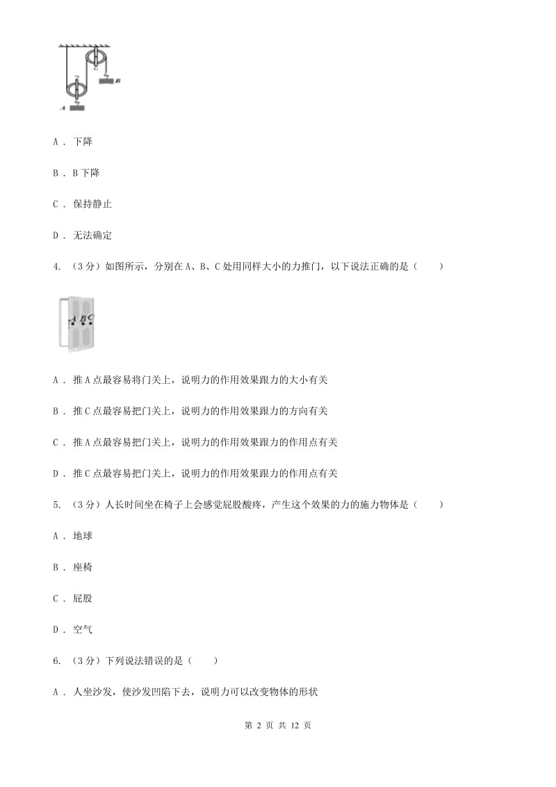 教科版2019-2020学年度八年级下学期物理第5周3月考试卷(B)D卷.doc_第2页