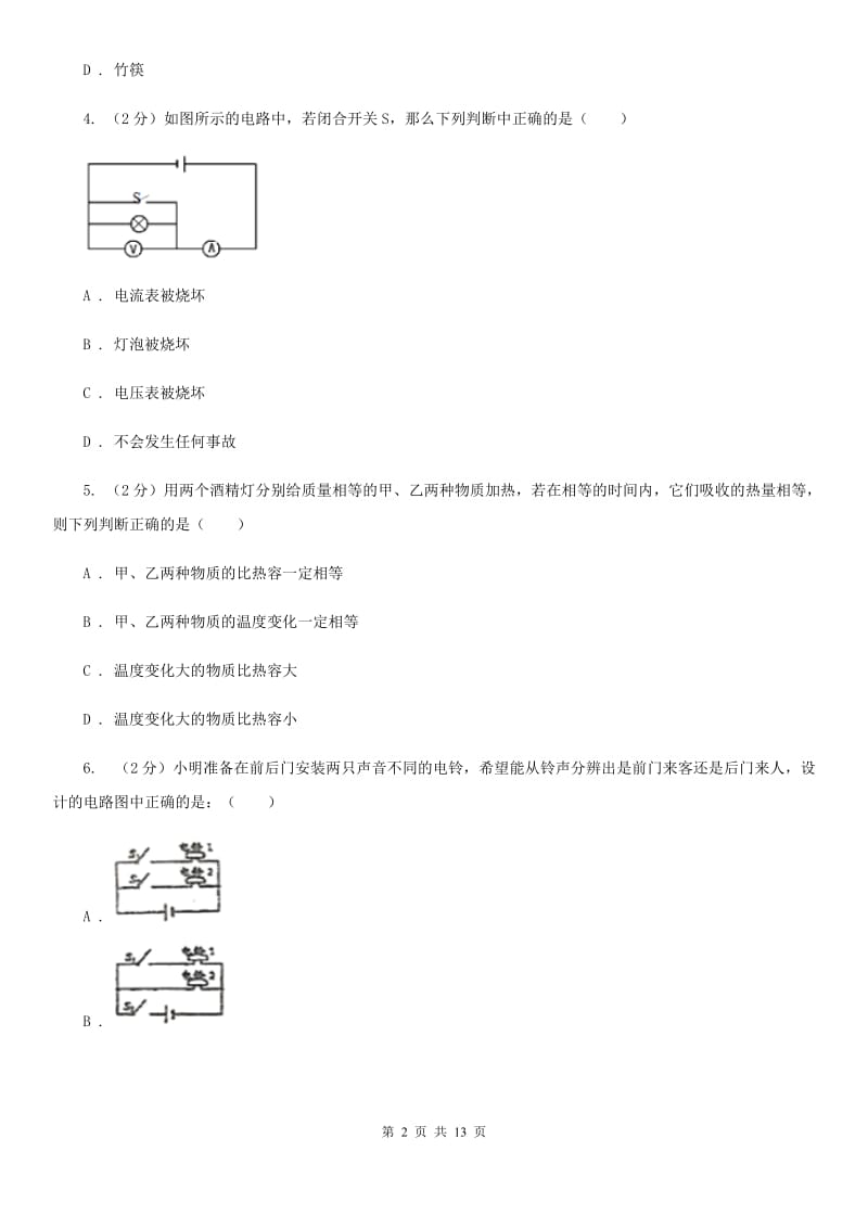 粤沪版2019-2020学年九年级物理第一次月考试卷D卷.doc_第2页