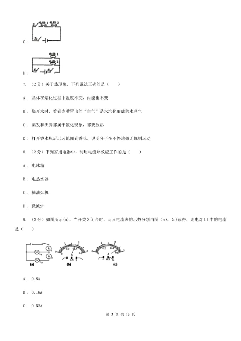 粤沪版2019-2020学年九年级物理第一次月考试卷D卷.doc_第3页