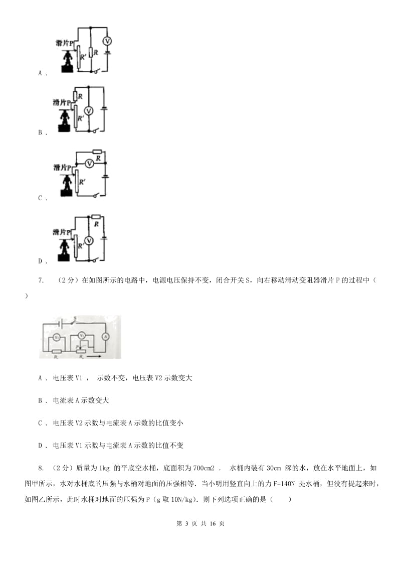 教科版2019-2020学年物理中考一模卷.doc_第3页