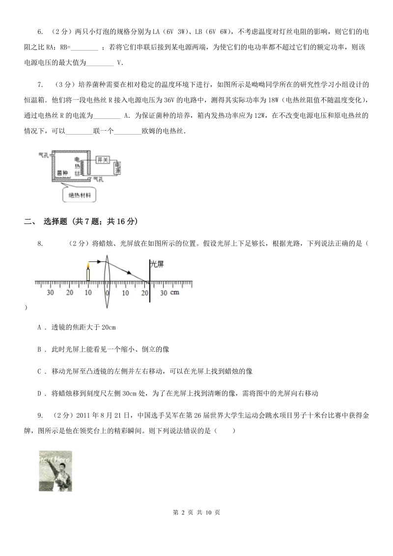 新人教版中考物理四模试卷（II ）卷.doc_第2页