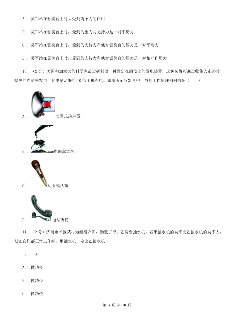 新人教版中考物理四模试卷（II ）卷.doc_第3页