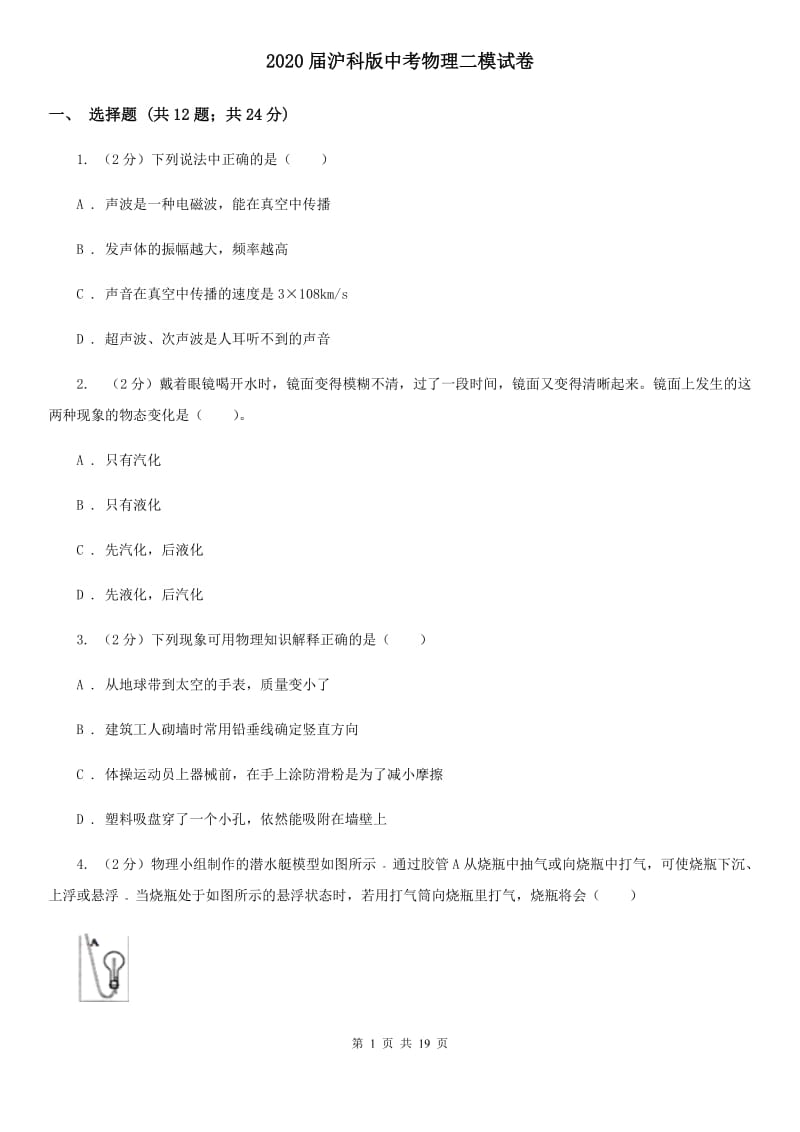 2020届沪科版中考物理二模试卷 .doc_第1页