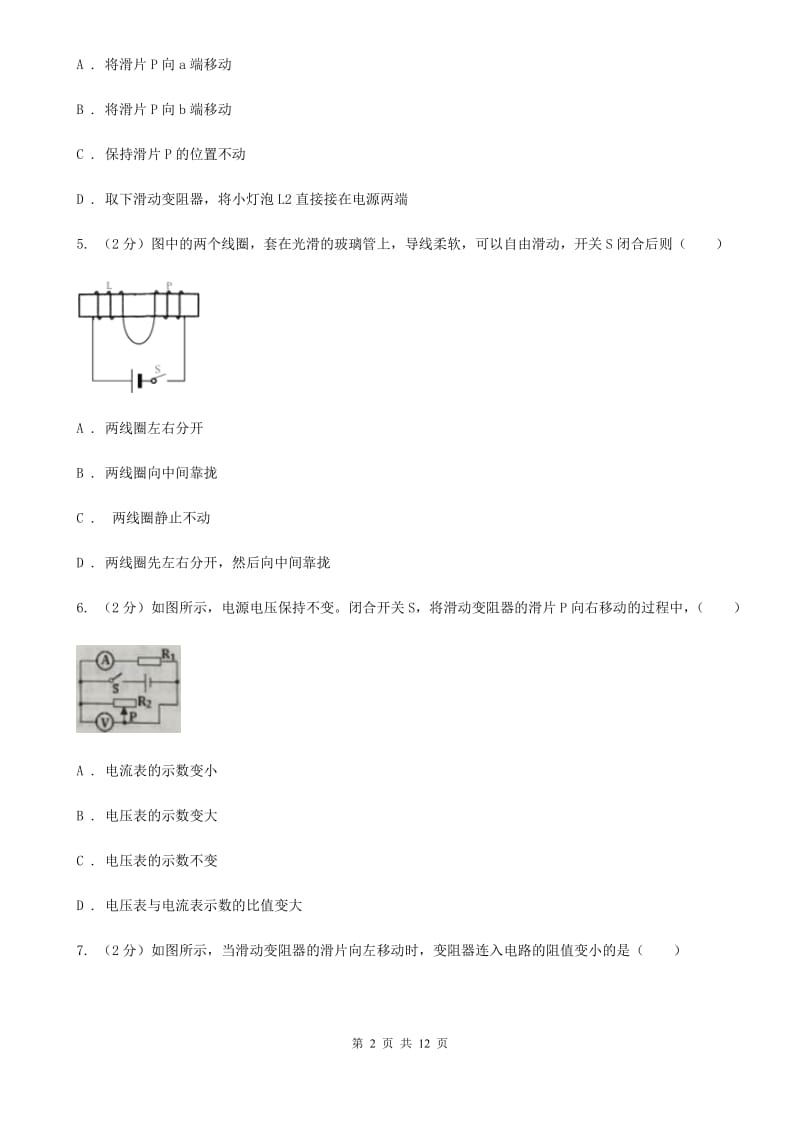 粤沪版2019-2020学年九年级上学期物理期中考试试卷（II ）卷(10).doc_第2页