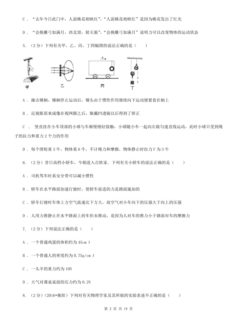 北师大版九年级上学期开学物理试卷.doc_第2页