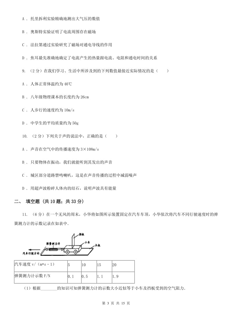 北师大版九年级上学期开学物理试卷.doc_第3页