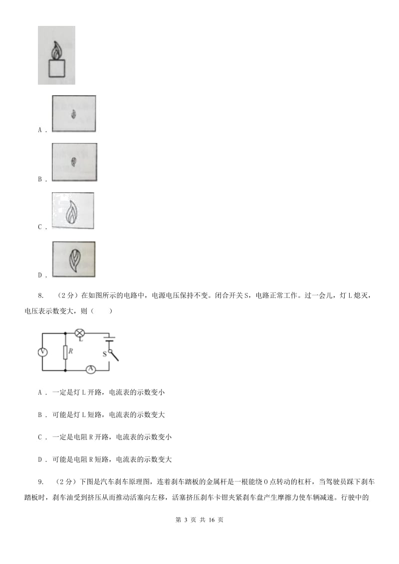 2020届苏科版中考物理试卷 （I）卷.doc_第3页