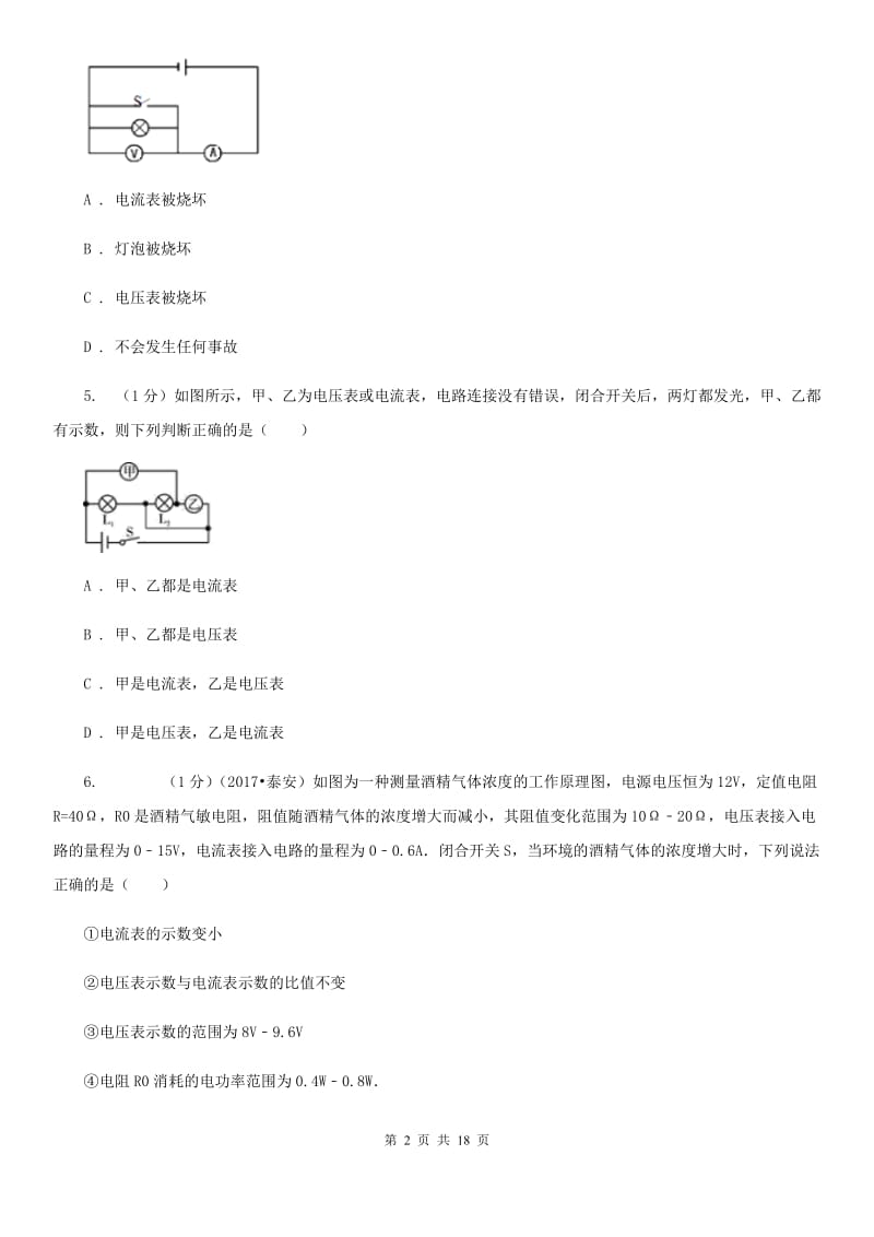 新人教版2019-2020学年九年级上学期物理期末质量检测试卷（II ）卷.doc_第2页