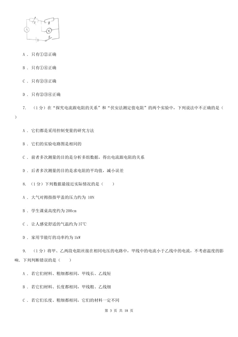 新人教版2019-2020学年九年级上学期物理期末质量检测试卷（II ）卷.doc_第3页