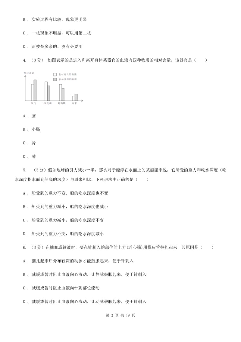 2019-2020学年九年级下学期科学3月月考试卷（一模）C卷.doc_第2页