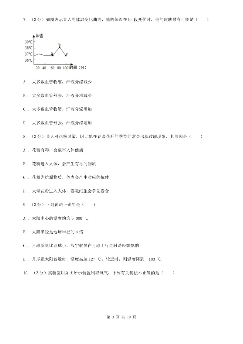 2019-2020学年九年级下学期科学3月月考试卷（一模）C卷.doc_第3页