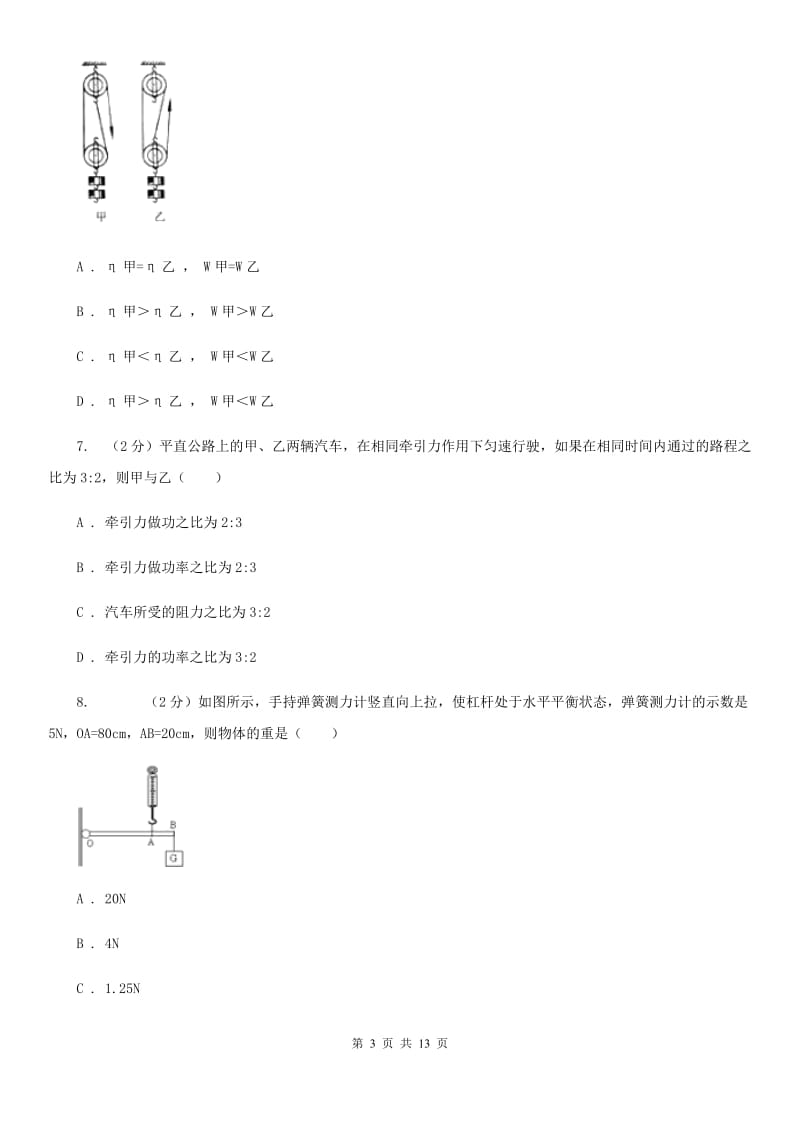 2020届教科版九年级月考物理卷A卷.doc_第3页