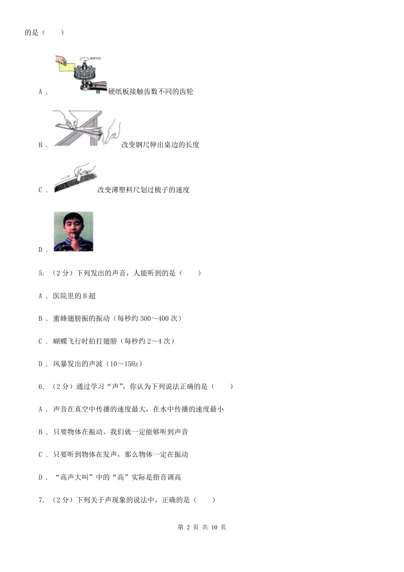 新人教版初中物理八年级上学期期末复习专练三：声音的产生与传播、声音的特征.doc_第2页