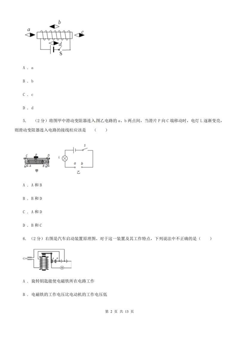 沪科版九年级2019-2020学年九年级上学期物理期末考试试卷（II ）卷.doc_第2页