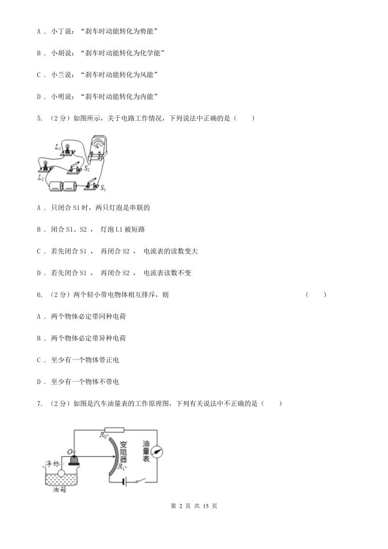 粤沪版2020届九年级上学期物理期末考试试卷（I）卷.doc_第2页