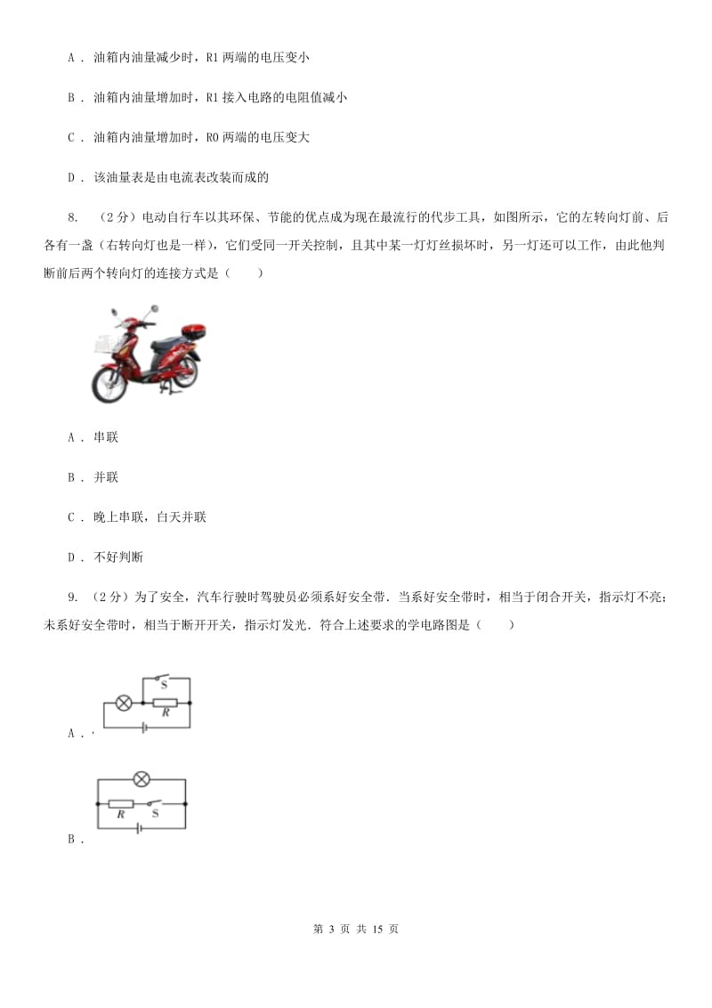 粤沪版2020届九年级上学期物理期末考试试卷（I）卷.doc_第3页