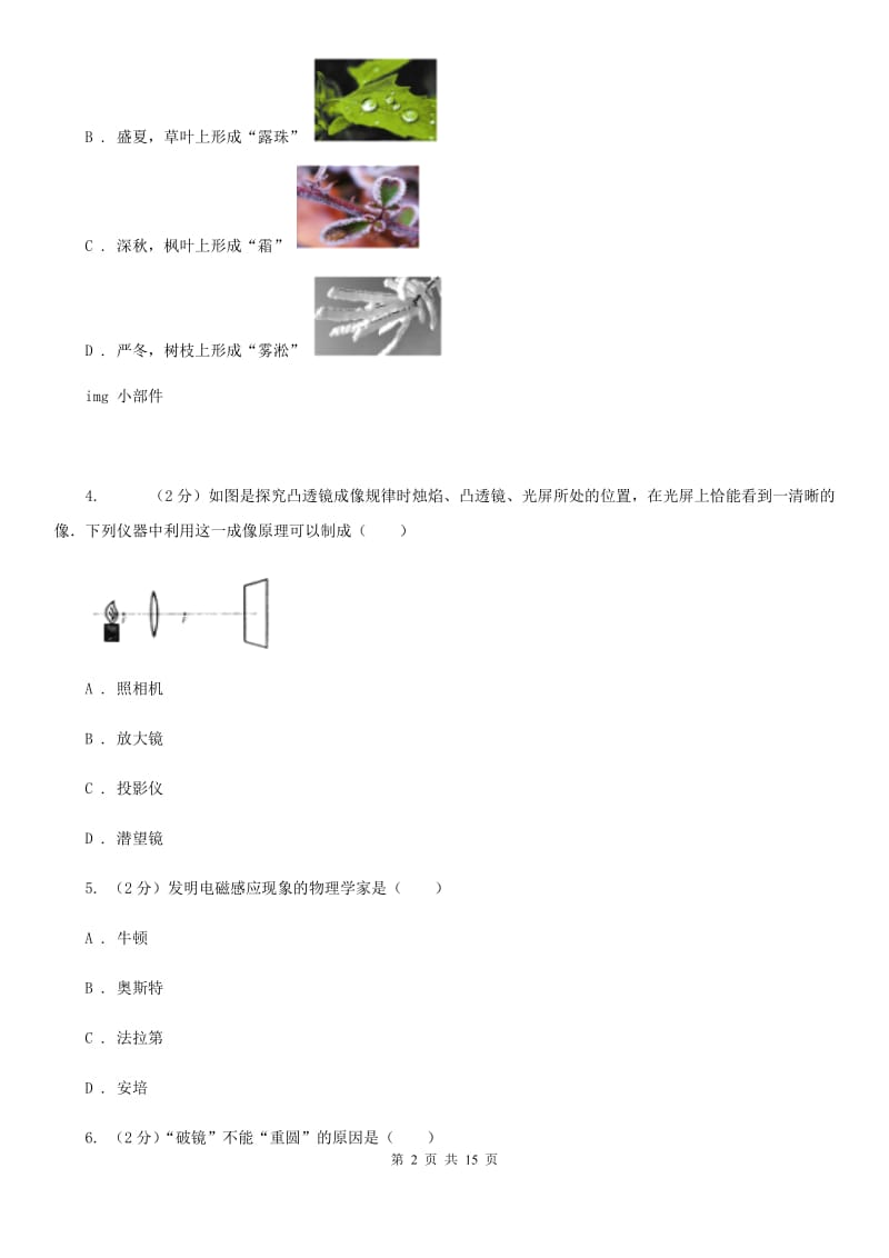 2020届苏科版中考物理一模试卷 .doc_第2页