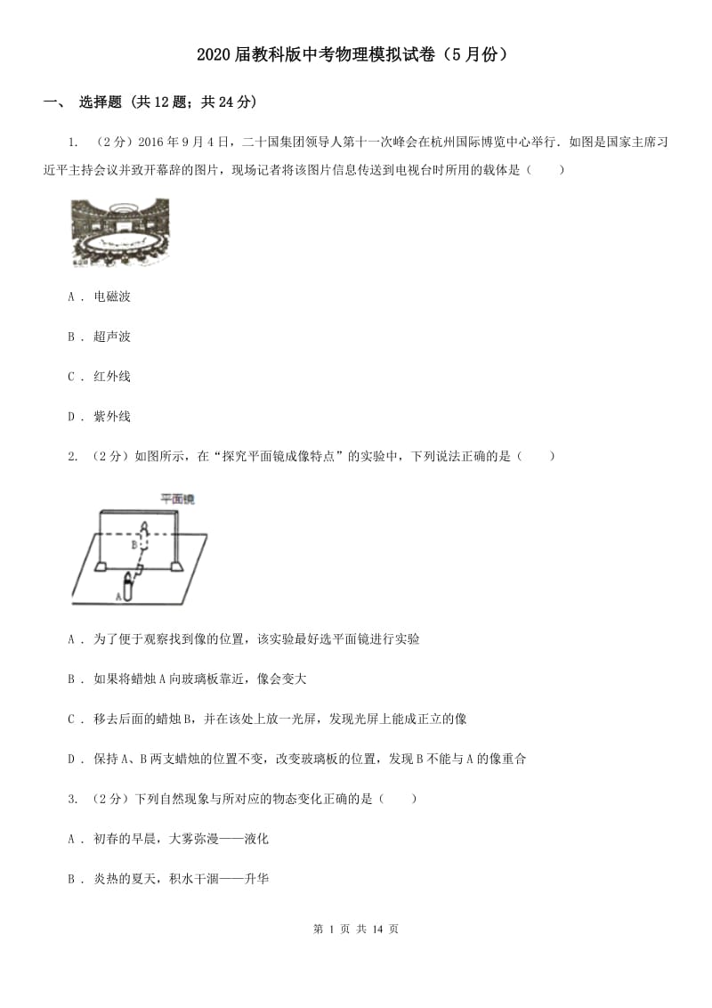 2020届教科版中考物理模拟试卷（5月份）.doc_第1页