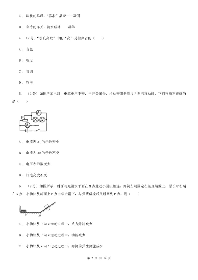 2020届教科版中考物理模拟试卷（5月份）.doc_第2页