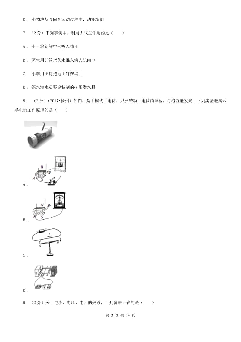 2020届教科版中考物理模拟试卷（5月份）.doc_第3页