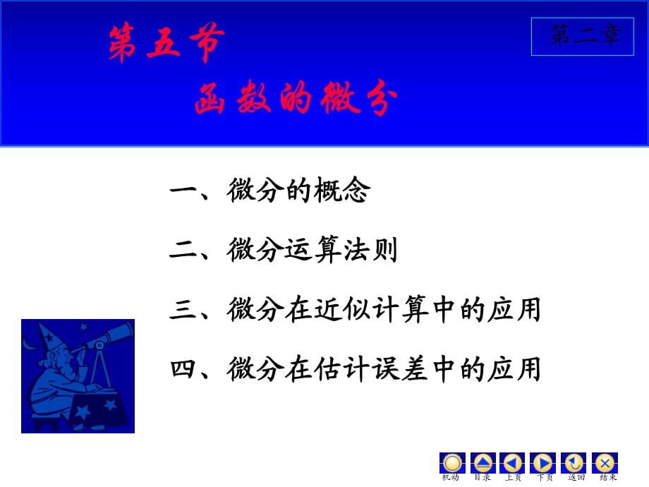 《大學(xué)數(shù)學(xué)》PPT課件.ppt_第1頁