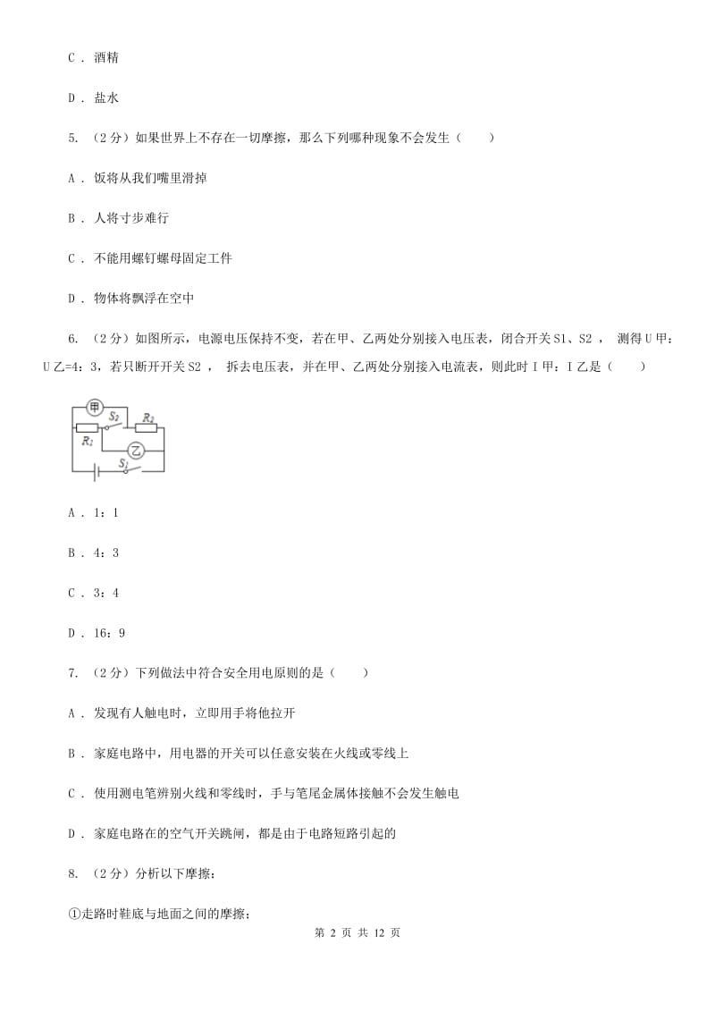 2020届粤沪版中考物理真题试卷C卷.doc_第2页