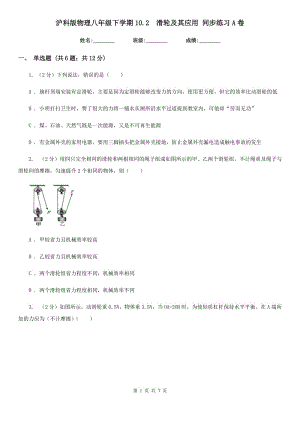 滬科版物理八年級下學期10.2 滑輪及其應用 同步練習A卷.doc