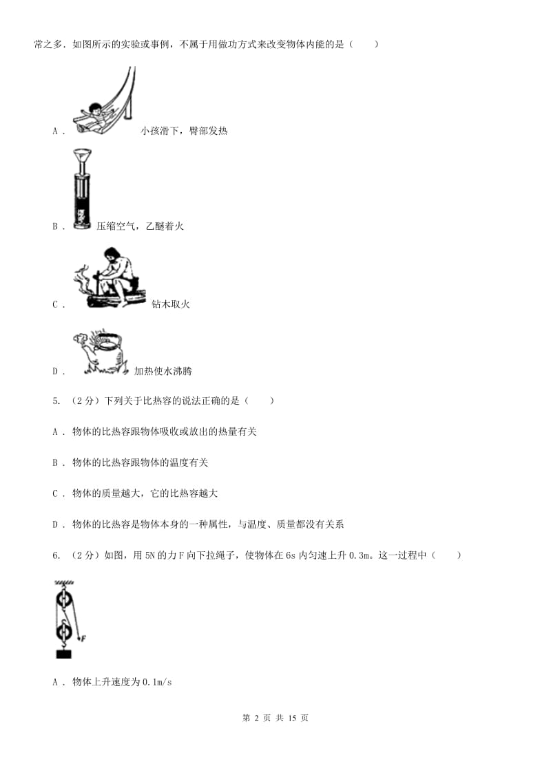 新人教版2019-2020学年九年级上学期物理期末考试试卷（II ）卷.doc_第2页