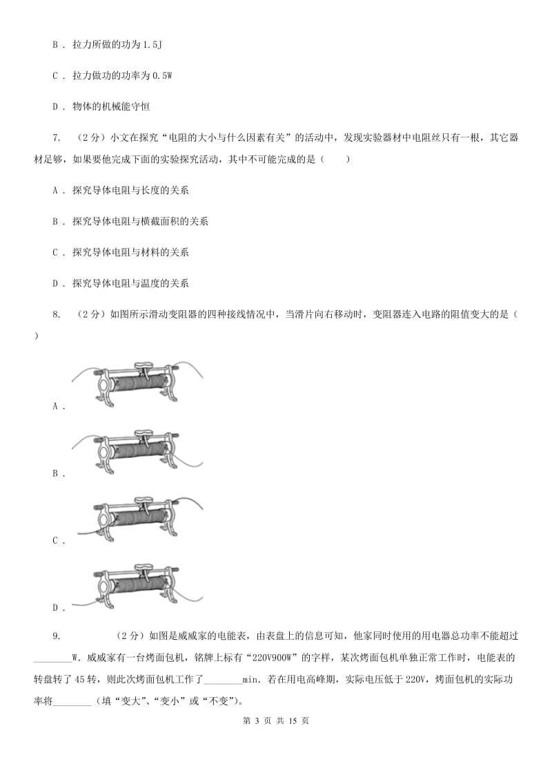 新人教版2019-2020学年九年级上学期物理期末考试试卷（II ）卷.doc_第3页