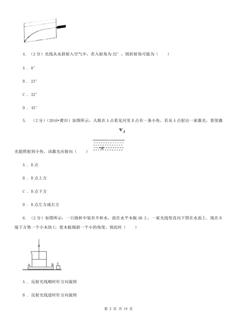 初中物理八年级上学期 4.4 光的折射D卷.doc_第2页