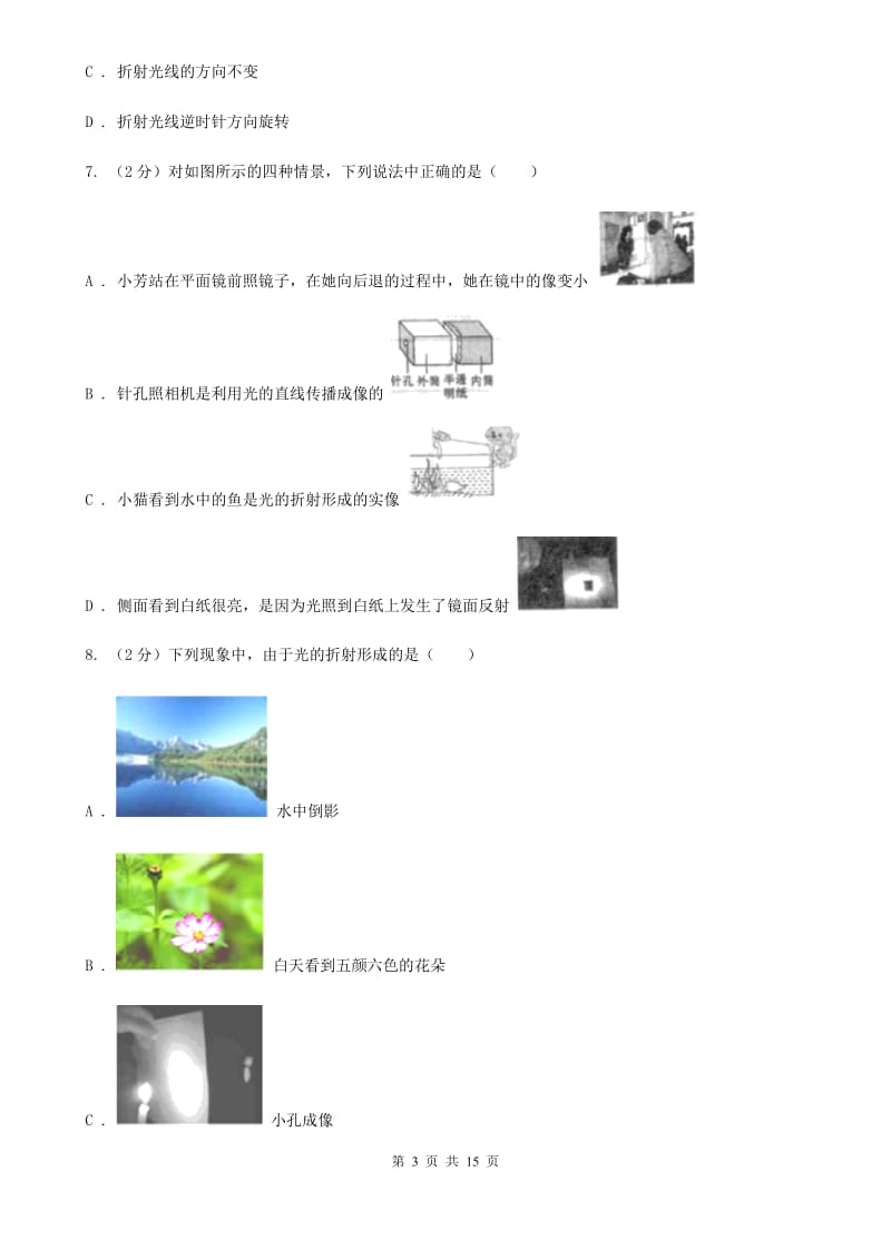 初中物理八年级上学期 4.4 光的折射D卷.doc_第3页