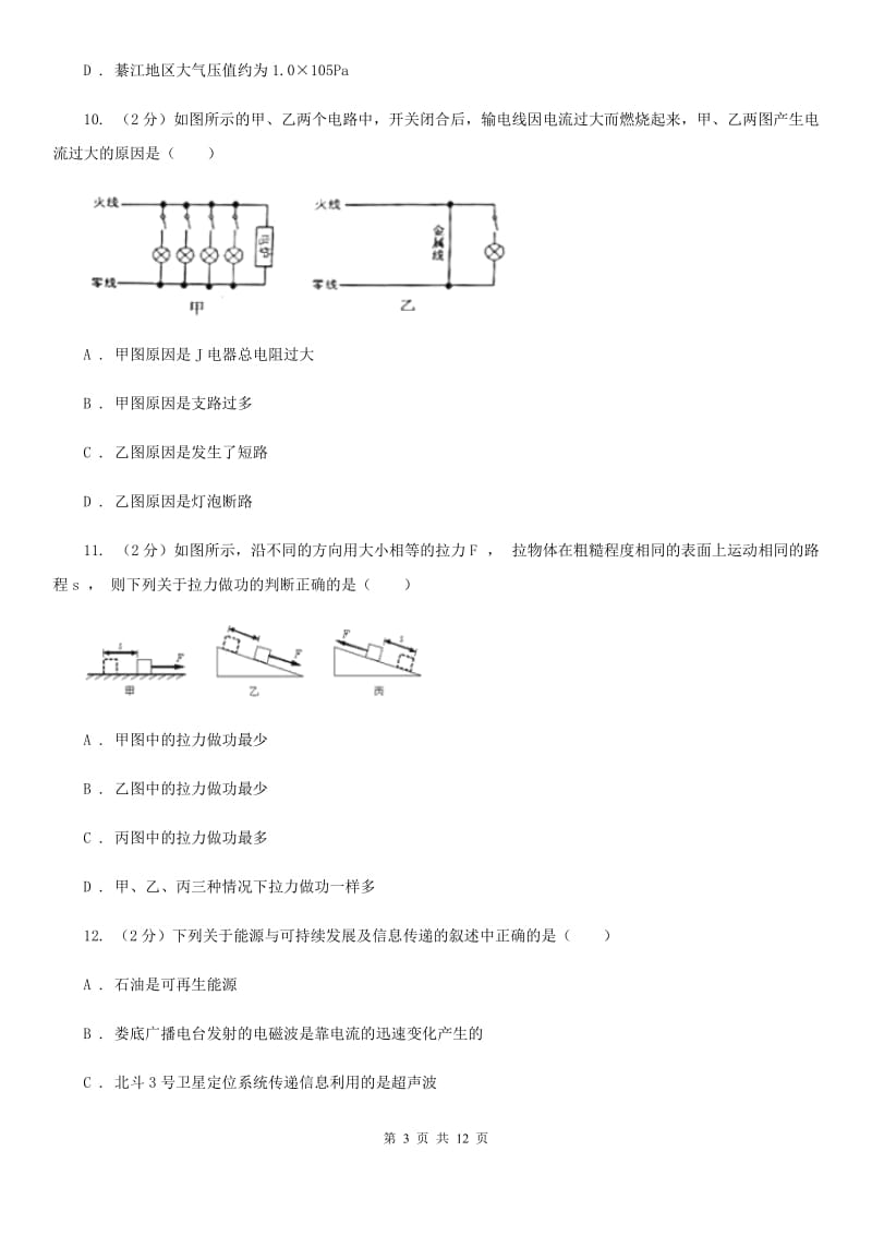 教科版2020年物理普通高中招生考试模拟试卷（一）C卷.doc_第3页