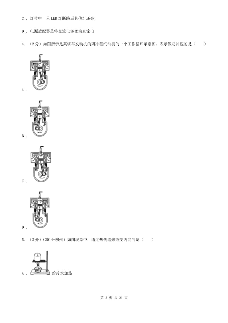 新人教版2019-2020学年九年级上册期末物理考试试卷B卷.doc_第2页