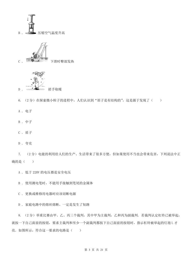 新人教版2019-2020学年九年级上册期末物理考试试卷B卷.doc_第3页