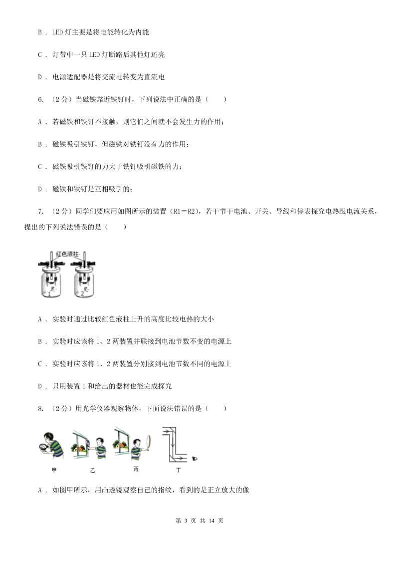 粤沪版2020年中考物理试卷(7).doc_第3页