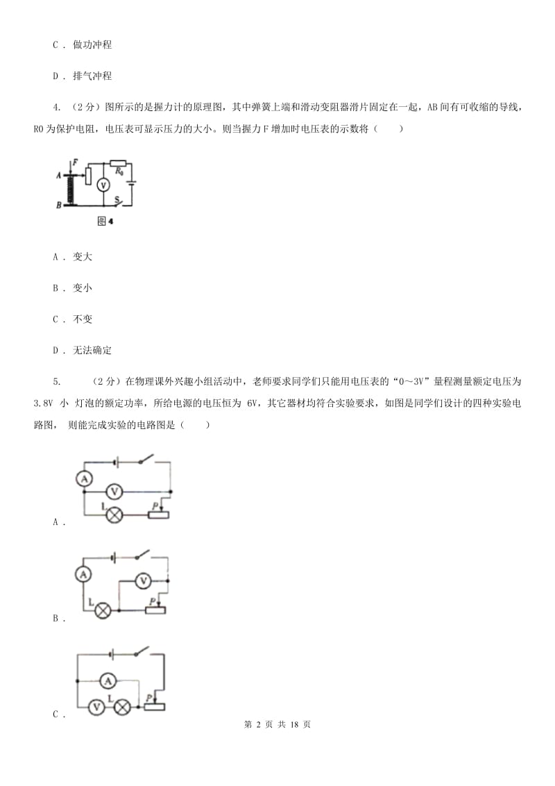 苏科版2020届初三12月月考物理卷C卷.doc_第2页