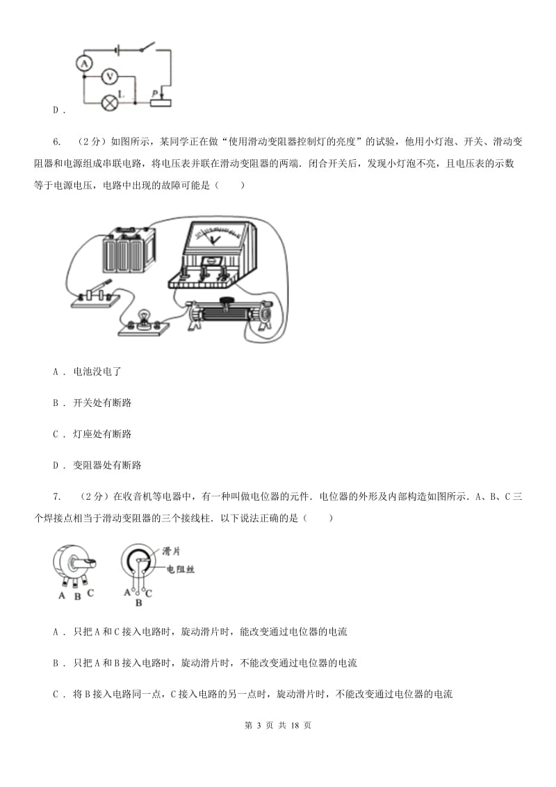 苏科版2020届初三12月月考物理卷C卷.doc_第3页