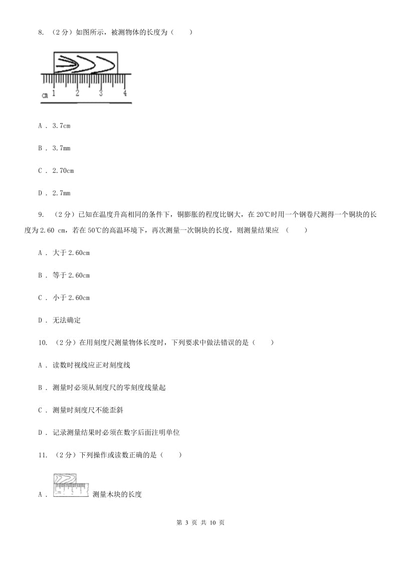 粤沪版物理八年级上学期 1.2 测量长度和时间 同步练习（I）卷.doc_第3页