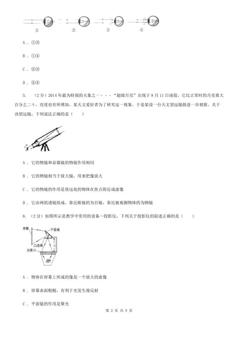 教科版物理八年级上学期4.6 神奇的眼晴 同步练习.doc_第2页