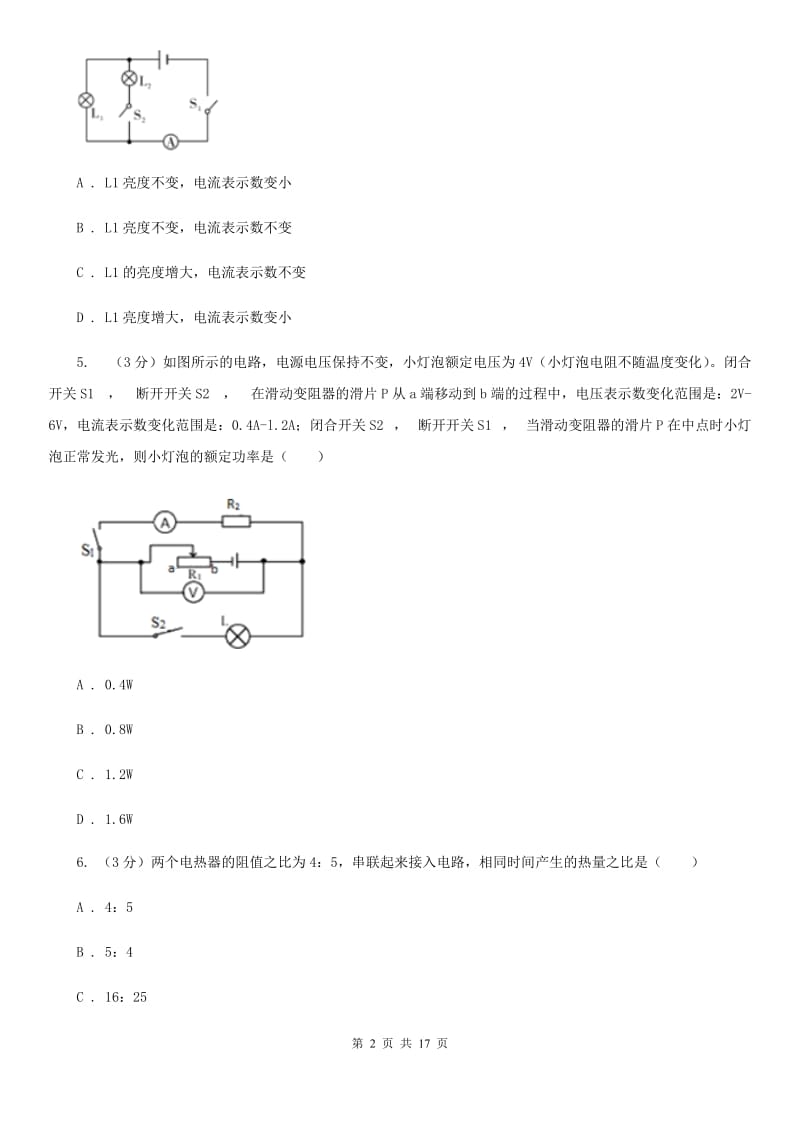 九年级上学期物理期末考试试卷C卷.doc_第2页