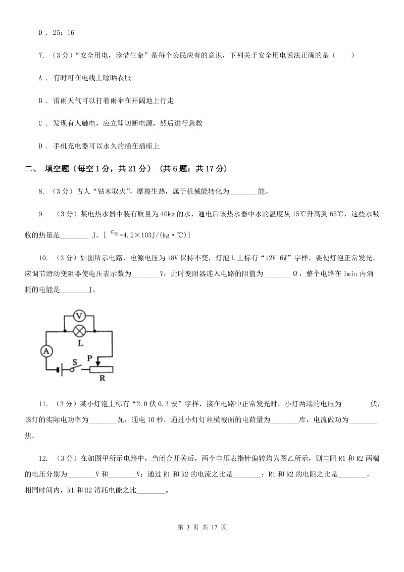 九年级上学期物理期末考试试卷C卷.doc_第3页