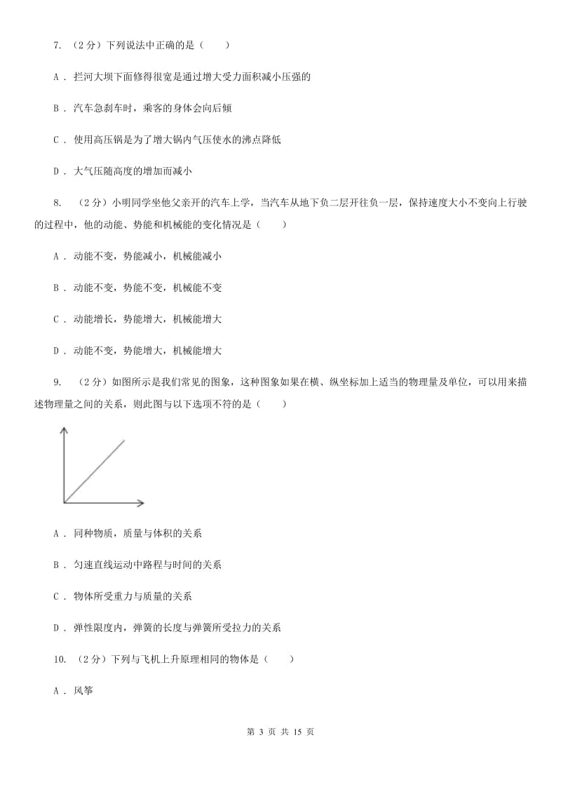 新人教版2019-2020学年八年级下期物理期末考试试卷（I）卷.doc_第3页