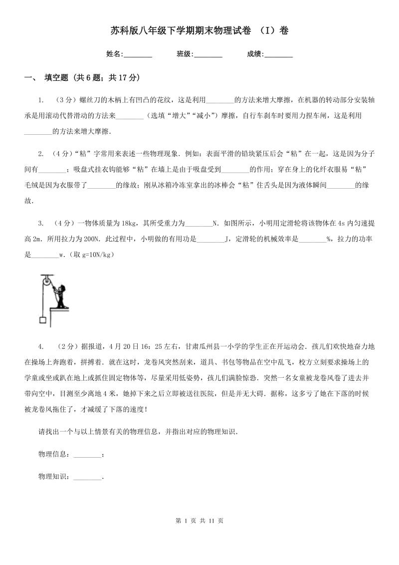 苏科版八年级下学期期末物理试卷 （I）卷.doc_第1页