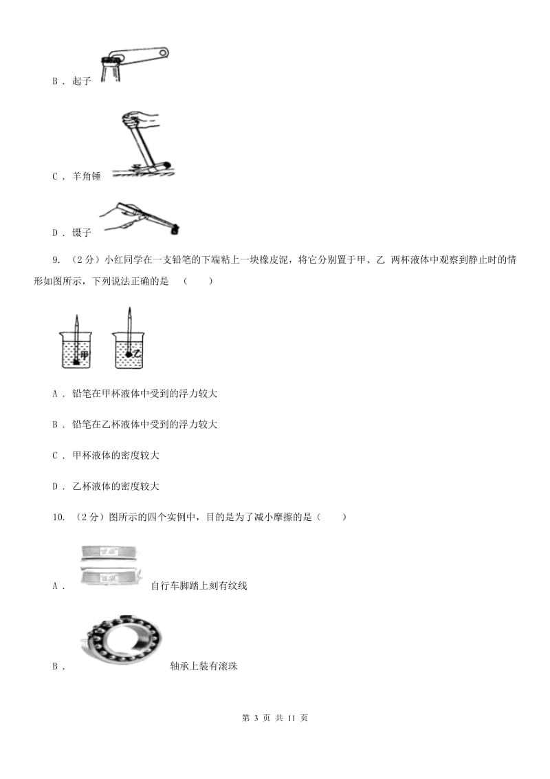 苏科版八年级下学期期末物理试卷 （I）卷.doc_第3页