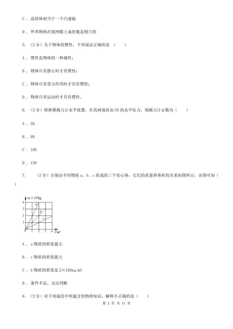 北师大版物理八年级下学期期中模拟试卷（II ）卷.doc_第2页