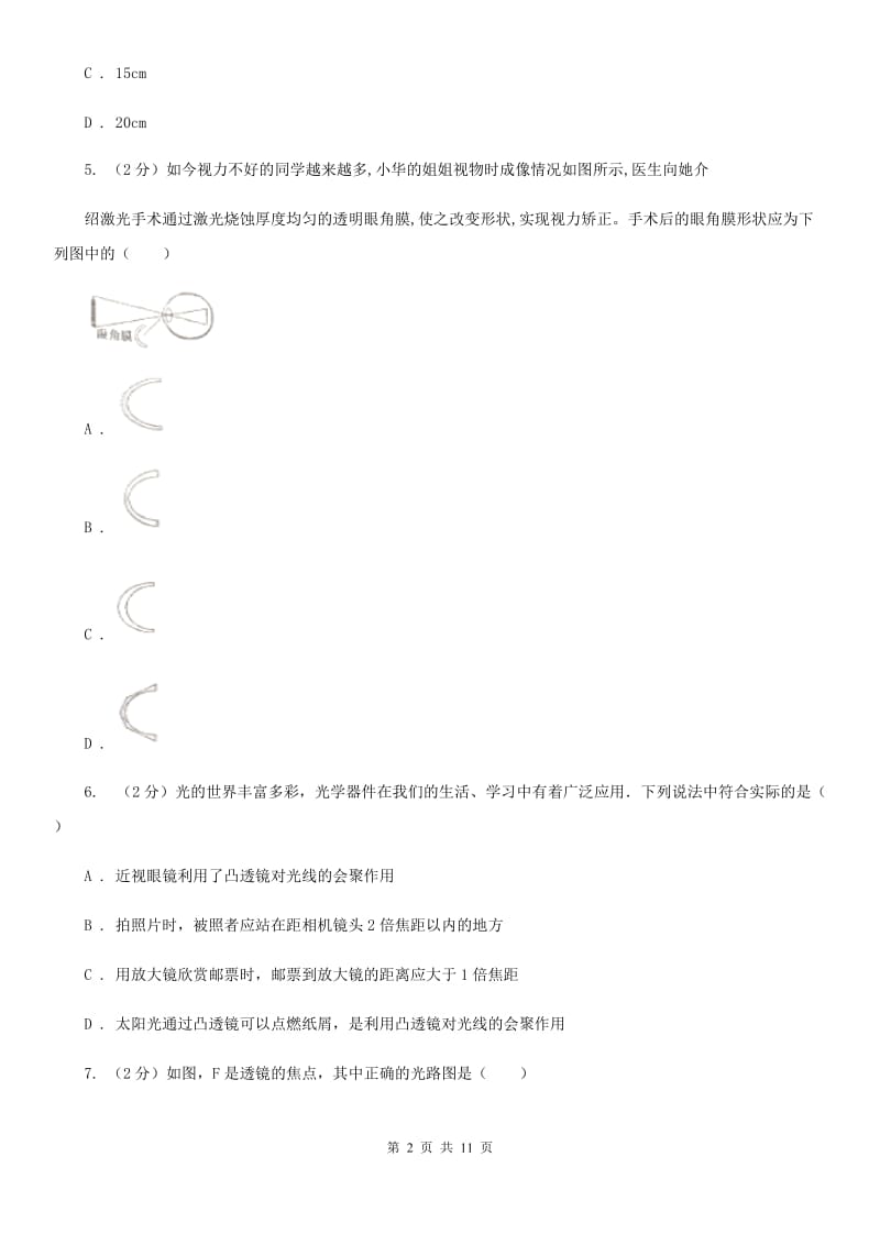 粤沪版物理八年级上学期 3.5 奇妙的透镜 同步练习C卷.doc_第2页