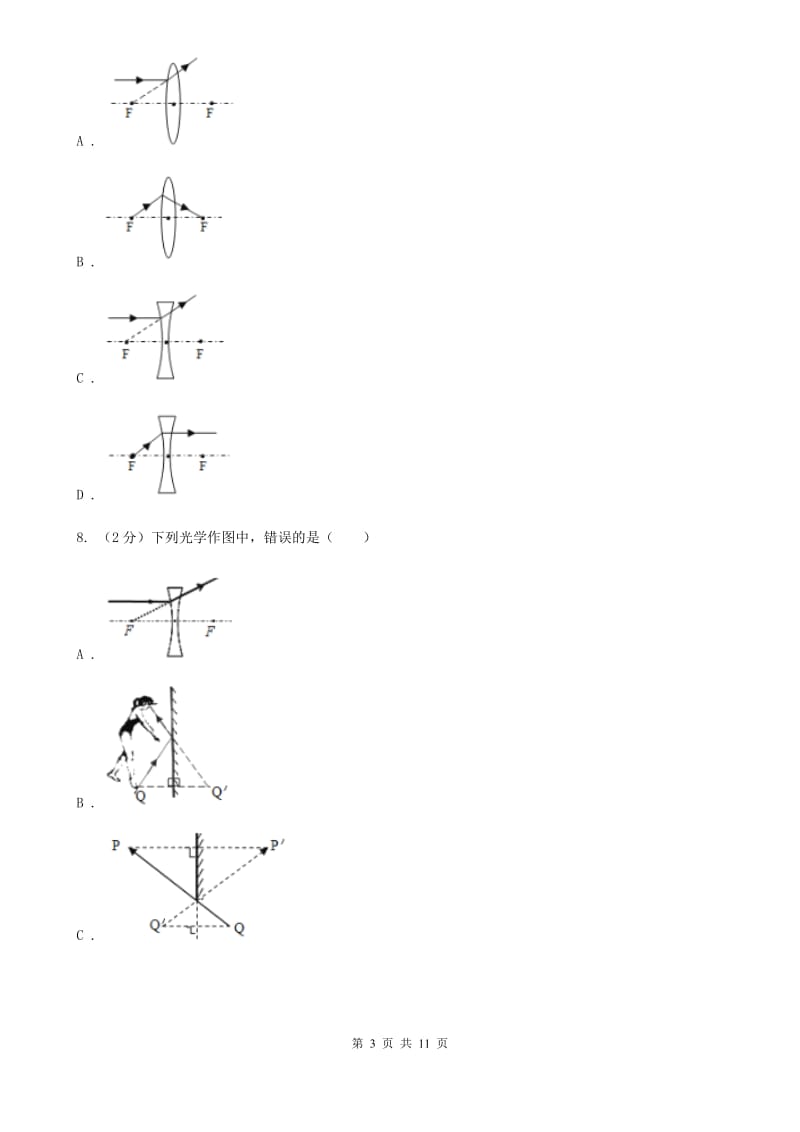 粤沪版物理八年级上学期 3.5 奇妙的透镜 同步练习C卷.doc_第3页