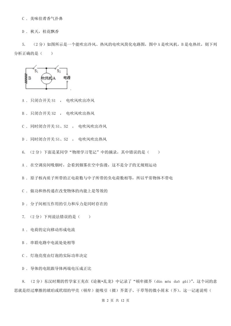 粤沪版2019-2020年九年级上学期物理第一次月考质量检测试卷.doc_第2页