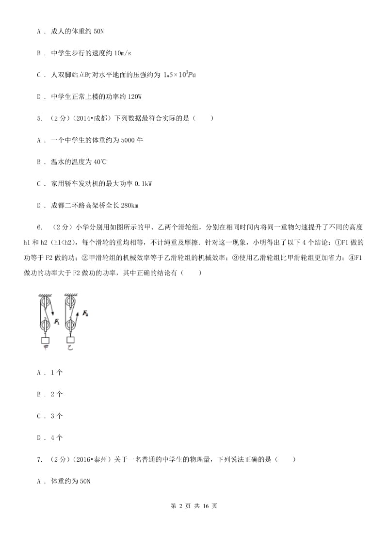 新人教版2019-2020学年物理八年级下学期 10.4 做功的快慢 同步练习（基础题）.doc_第2页