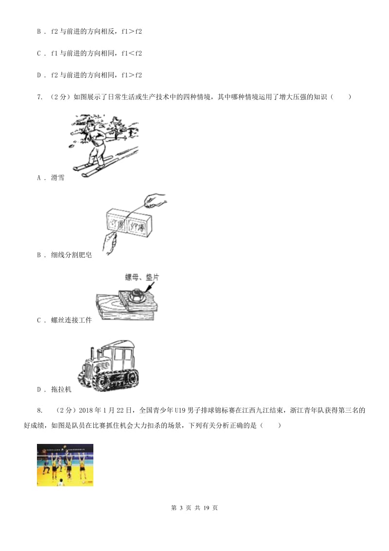 浙教版2019-2020学年七年级下学期科学教学质量检测（二）C卷.doc_第3页